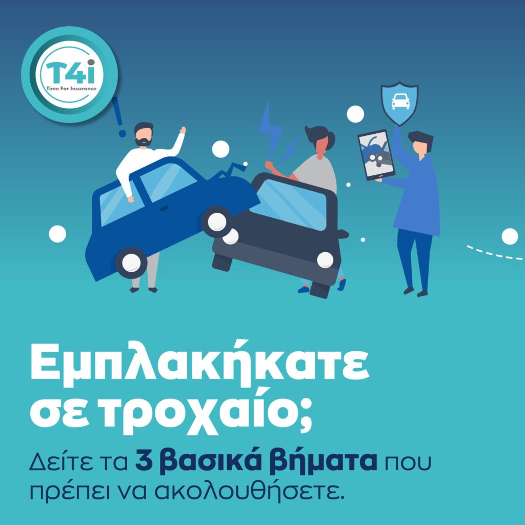 &Epsilon;&mu;&pi;&lambda;&alpha;&kappa;ή&kappa;&alpha;&tau;&epsilon; &sigma;&epsilon; &tau;&rho;&omicron;&chi;&alpha;ί&omicron;;